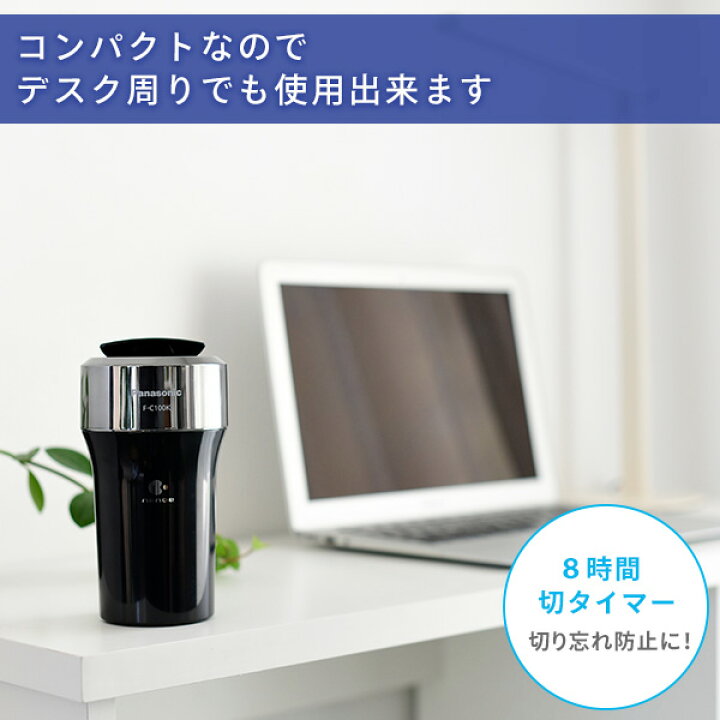 楽天市場】車載用空気清浄機 ナノイー発生器F-C100K 卓上空気清浄機 エアークリーナー nanoe イオン 花粉対策 小型 風量調整パナソニック Panasonic 【送料無料】 : くらしのeショップ 楽天市場】車載用空気清浄機 ナノイー発生器F-C100K 卓上空気清浄機 エアークリーナー nanoe イオン 花粉対策 小型 風量調整パナソニック Panasonic 【送料無料】 : くらしのeショップ