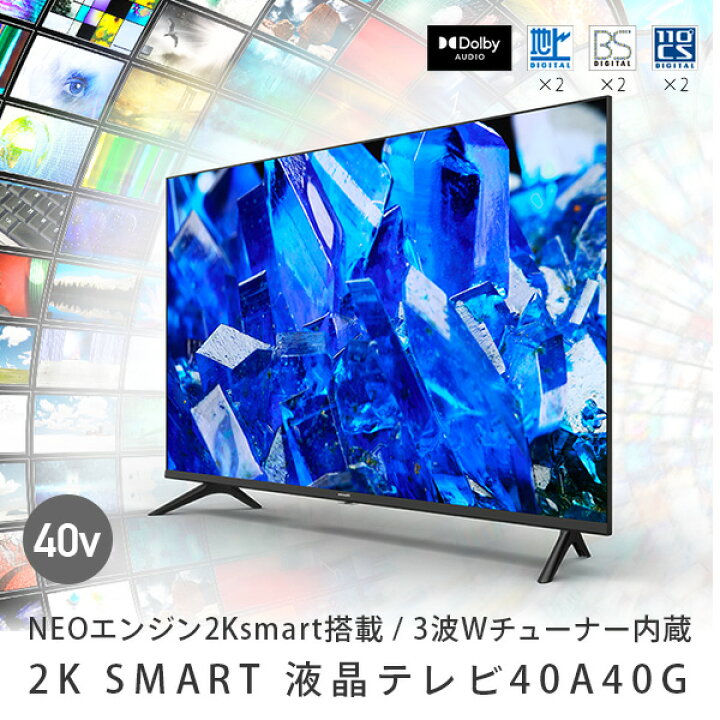 楽天市場 テレビ Tv 40型 2kテレビ 3波wチューナー内蔵 Neoエンジン2ksmart搭載 外付けhdd番組録画対応 40a40g 40型 40v 液晶 きれい あざやか 鮮やか ゲーム 動画配信 2ktv 新生活 ハイセンスジャパン Hisense 送料無料 くらしのeショップ 楽天市場 テレビ Tv 40型 2kテレビ 3波wチューナー内蔵 Neoエンジン2ksmart搭載 外付けhdd番組録画対応 40a40g 40型 40v 液晶 きれい あざやか 鮮やか ゲーム 動画配信 2ktv 新生活 ハイセンスジャパン Hisense 送料無料 くらしのeショップ