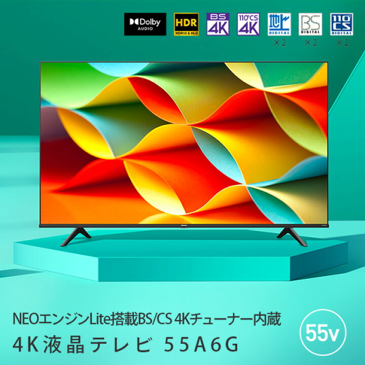 楽天市場】テレビ TV 55型 4Kテレビ 4Kチューナー内蔵液晶テレビ NEOエンジンLite搭載 HDR対応 外付けHDD録画対応 裏番組録画対応 55A6G 55型 55V 液晶 きれい あざやか 鮮やか ゲーム 動画配信 4KTV 4K対応 新生活 ハイセンスジャパン Hisense 【送料無料】 : くらしのe ... 楽天市場】テレビ TV 55型 4Kテレビ 4Kチューナー内蔵液晶テレビ NEOエンジンLite搭載 HDR対応 外付けHDD録画対応 裏番組録画対応 55A6G 55型 55V 液晶 きれい あざやか 鮮やか ゲーム 動画配信 4KTV 4K対応 新生活 ハイセンスジャパン Hisense 【送料無料】 : くらしのe ...