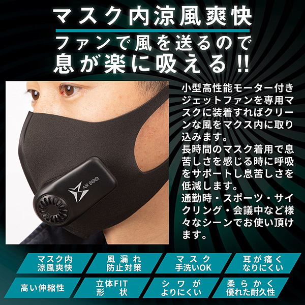 呼吸が楽なエアマスク AIR BOO エアーブー PM2.5対応 風量3段階切替可能 専用マスク2枚付き BOO-B-SET-Y エアーマスク  エアーフィルター エアマスク 涼風マスク 山真製鋸 【送料無料】 | くらしのｅショップ