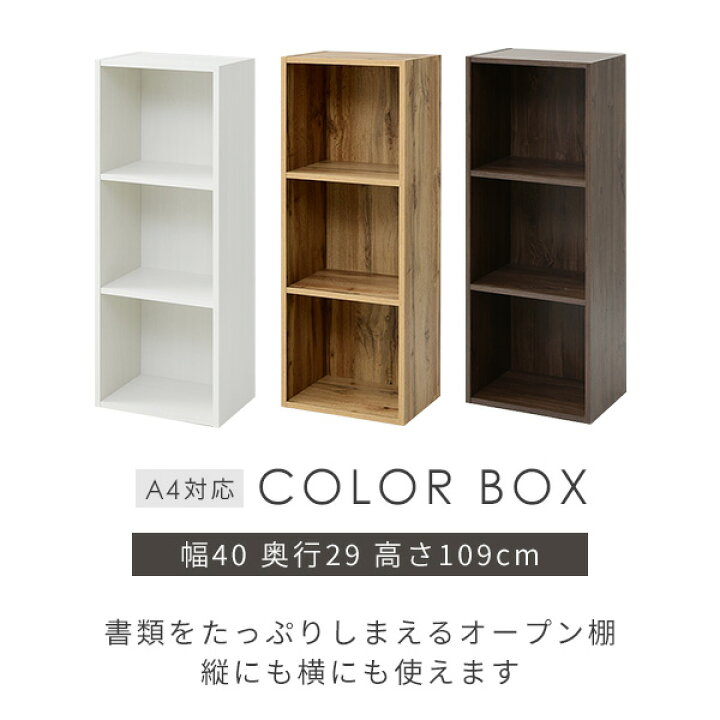 楽天市場 書類 収納 棚 カラーボックス 3段 Cabr 1140 幅40 奥行29 高さ109 Cm 本棚 書棚 棚 シェルフ すき間収納 隙間 収納 すきま すき間 隙間 収納 オープンラック 対応 テレビ台 ローボード 壁面収納 山善 Yamazen 送料無料 くらしのｅショップ