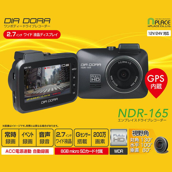 楽天市場】ドライブレコーダー GPS搭載 2.7インチ液晶 200万画素 NDR 