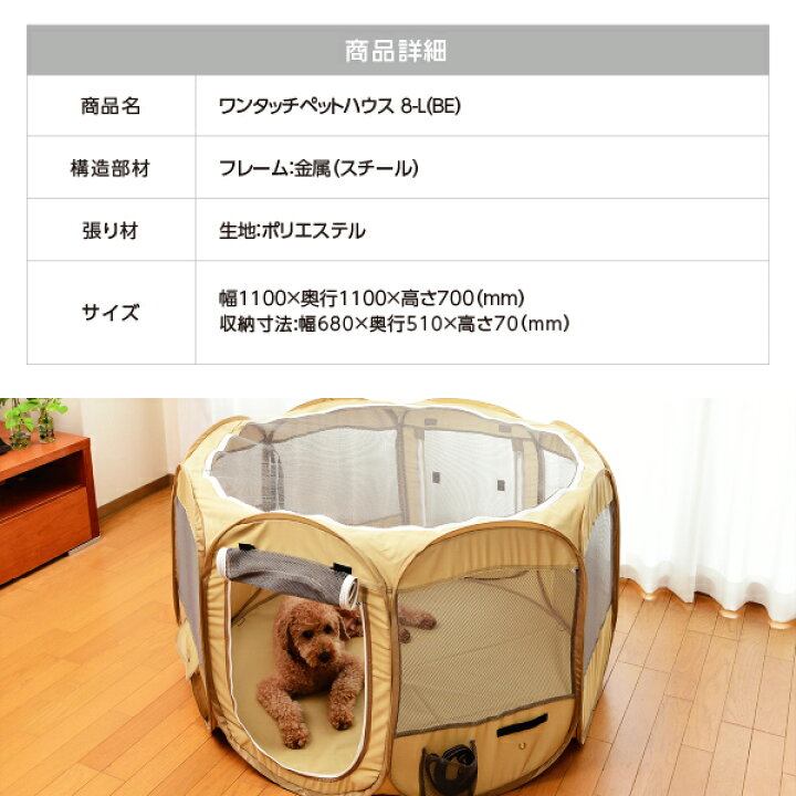 楽天市場 ペットケージ ペットゲージ ペットサークル ワンタッチペットハウス 8 L Be ベージュ 犬 犬用 ペット用 サークル ケージ ゲージ ペット用ケージ 犬用ケージ 折りたたみ 折り畳み 小型犬 メッシュ 軽量 コンパクト山善 Yamazen 送料無料 くらしのeショップ 楽天市場 ペットケージ ペットゲージ ペットサークル ワンタッチペットハウス 8 L Be ベージュ 犬 犬用 ペット用 サークル ケージ ゲージ ペット用ケージ 犬用ケージ 折りたたみ 折り畳み 小型犬 メッシュ 軽量 コンパクト山善 Yamazen 送料無料 くらしのeショップ