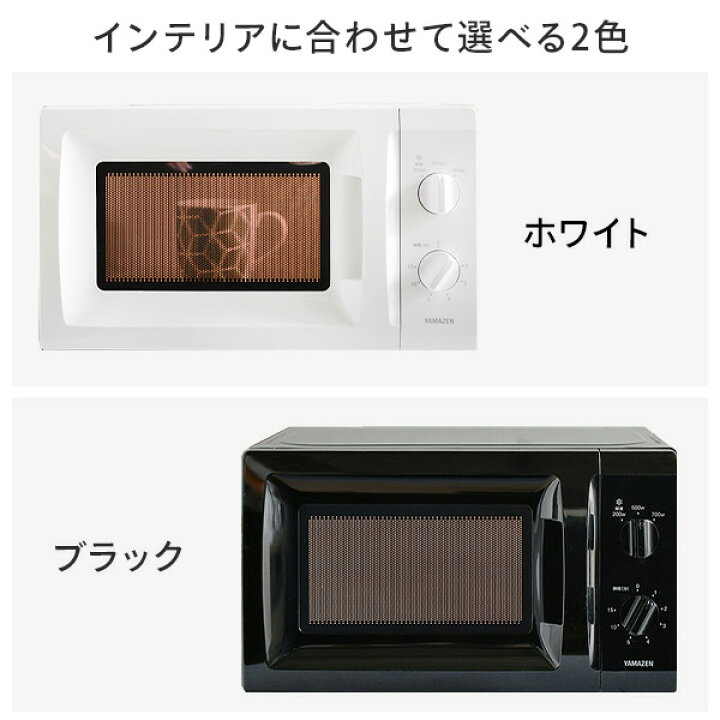 楽天市場 電子レンジ 単機能レンジ 17l ターンテーブル 700w 50hz 東日本専用 60hz 西日本専用 Mrt S177 小型レンジ 単機能 電子レンジ 一人暮らし あたため 温め 弁当 解凍 冷凍食品 新生活 シンプル おしゃれ 山善 Yamazen 送料無料 くらしのｅショップ