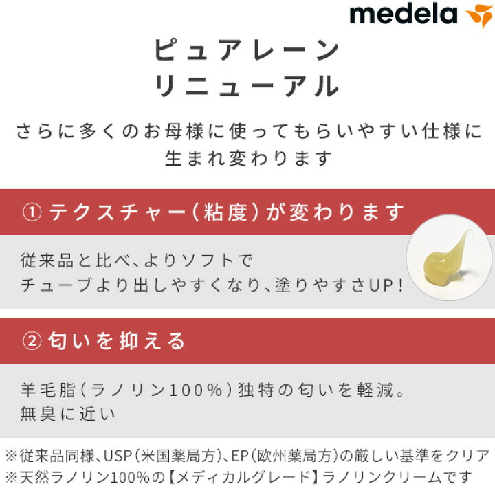 楽天市場】【P5倍☆7/26 9:59迄】ピュアレーン 37g 乳頭保護クリーム 天然ラノリン100% 101041390 赤ちゃん ベビー 乳頭ケア用品 乳頭ケアクリーム クリーム 乳首 ラノリン 羊 天然素材 乳頭保護クリーム メデラ medela 【送料無料】 : くらしのeショップ 楽天市場】【P5倍☆7/26 9:59迄】ピュアレーン 37g 乳頭保護クリーム 天然ラノリン100% 101041390 赤ちゃん ベビー 乳頭ケア用品 乳頭ケアクリーム クリーム 乳首 ラノリン 羊 天然素材 乳頭保護クリーム メデラ medela 【送料無料】 : くらしのeショップ