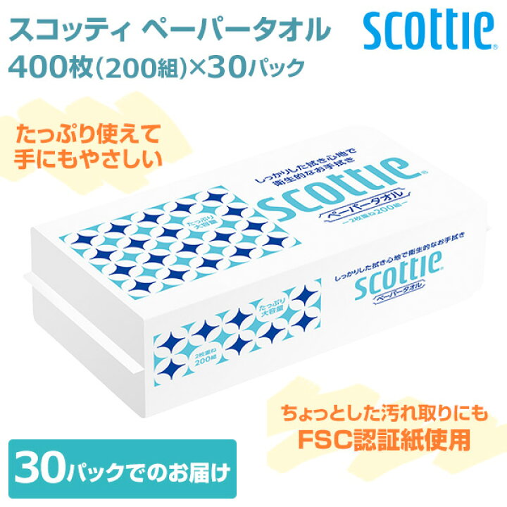 楽天市場】スコッティ ペーパータオル 400枚(200組)×30パック 37746 使い捨て ペーパータオル 手拭き てふき 紙ワイパー ティッシュ ペーパー トイレ キッチン 洗面所 日本製紙クレシア 【送料無料】 : くらしのeショップ 楽天市場】スコッティ ペーパータオル 400枚(200組)×30パック 37746 使い捨て ペーパータオル 手拭き てふき 紙ワイパー ティッシュ ペーパー トイレ キッチン 洗面所 日本製紙クレシア 【送料無料】 : くらしのeショップ
