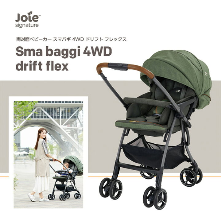 楽天市場】ジョイー Joie ベビーカー スマバギ4WDドリフト フレックス 