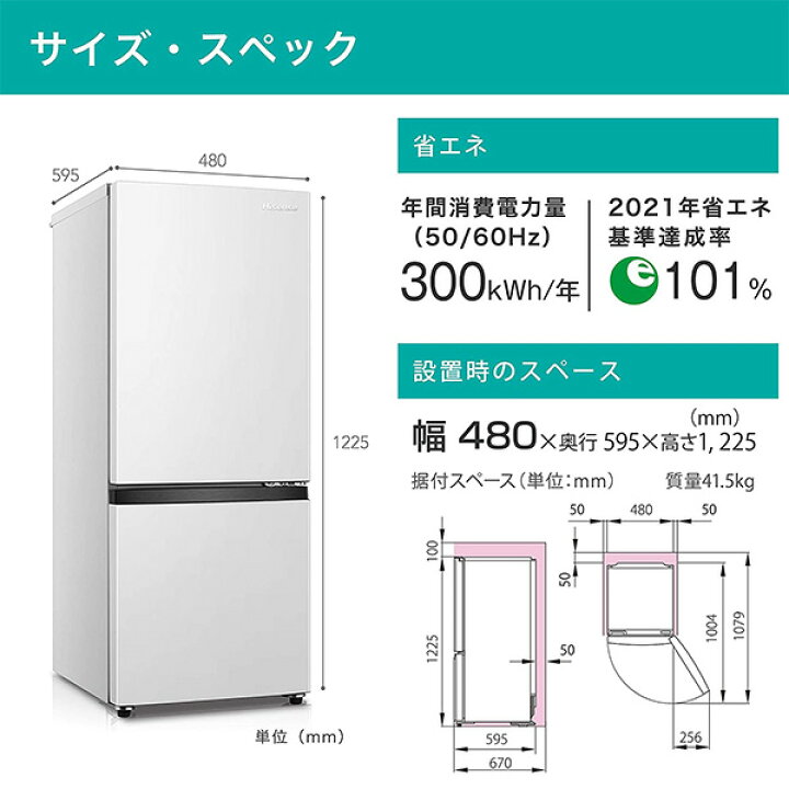 楽天市場 冷蔵庫 2ドア 冷凍冷蔵庫 154l 冷蔵室108l 冷凍室46l Hr D15e Hr D15eb 冷凍庫 冷蔵庫 パーソナル 一人暮らし 二人暮らし 新生活 右開き 小型 コンパクト 自動霜取り ファン式 150lクラス ハイセンスジャパン Hisense 送料無料 くらしのｅショップ
