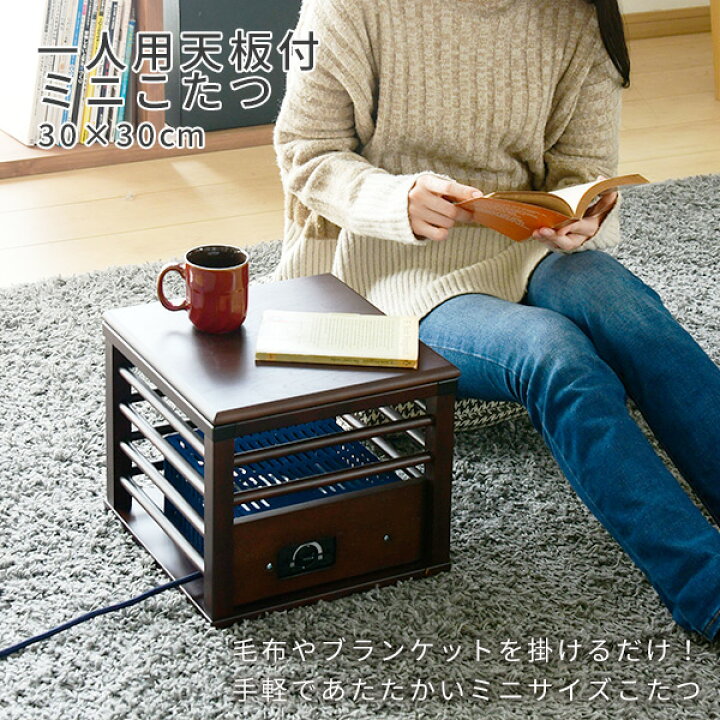 楽天市場】こたつ 一人用こたつ (天板付) 電気暖房 YMK-105就寝前  