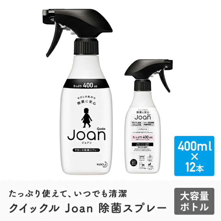 楽天市場 クイックル ジョアン Joan 除菌スプレー 本体 大容量 ボトル400ml 12本 日本製 ノンアルコール 強力 除菌 ウイルス除去 安全 子供 ペット 安心 手肌にやさしい 弱酸性 大容量 花王 Kao 送料無料 くらしのｅショップ