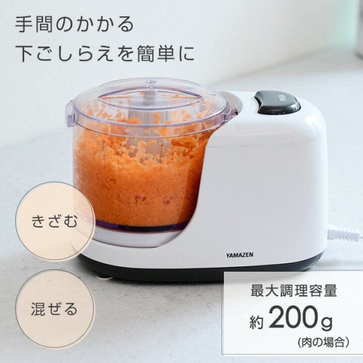 楽天市場】フードプロセッサー ミキサー 200g YFA-202(W) フードチョッパー ミニチョッパー フードカッター みじん切り コンパクト ミンチ きざむ シンプル おしゃれ 山善 YAMAZEN 【送料無料】 : くらしのeショップ 楽天市場】フードプロセッサー ミキサー 200g YFA-202(W) フードチョッパー ミニチョッパー フードカッター みじん切り コンパクト ミンチ きざむ シンプル おしゃれ 山善 YAMAZEN 【送料無料】 : くらしのeショップ