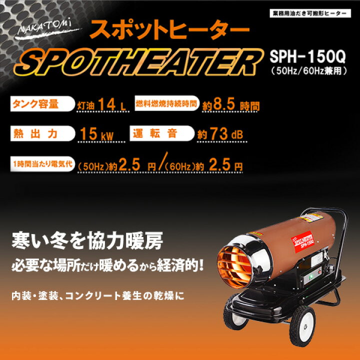 楽天市場】スポットヒーター 50/60Hz兼用 ヘルツフリー 熱出力15kW 