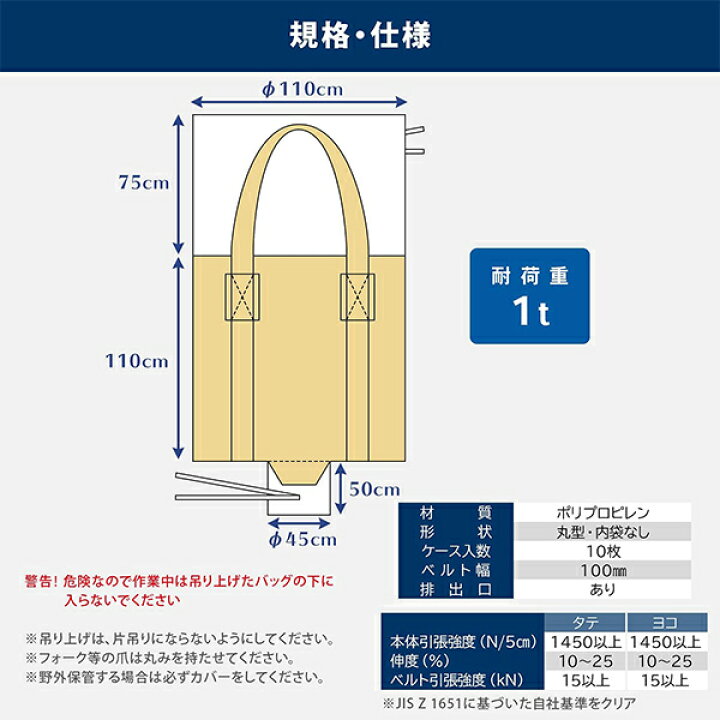 楽天市場】フレコンバック 10枚入 直径110×高さ110cm 耐荷重1t 丸型 排 