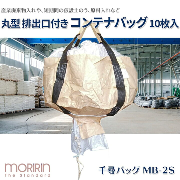 楽天市場】フレコンバック 10枚入 直径110×高さ55cm 耐荷重0.5t 丸型 