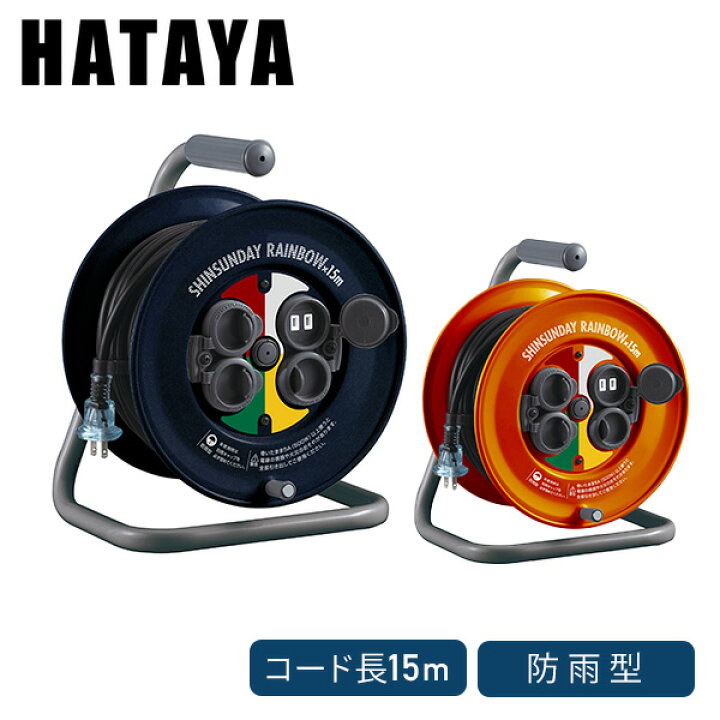 楽天市場】コードリール 15m 防雨型 2P 4個口 コンセント CC-15Y 電源  