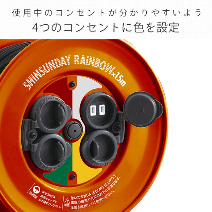 楽天市場】コードリール 15m 防雨型 2P 4個口 コンセント CC-15Y 電源 