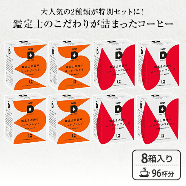 楽天市場】UCC DRIP POD ドリップポッド カプセル 鑑定士の誇り リッチ