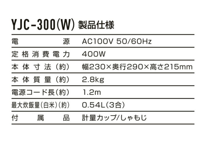 楽天市場 炊飯器 3合 マイコン式炊飯器 Yjc 300 マイコン炊飯器 マイコン炊飯ジャー 一人暮らし 炊飯機 炊飯ジャー マイコン式炊飯ジャー 三合 おしゃれ 新生活 ライスクッカー 山善 Yamazen 送料無料 くらしのｅショップ