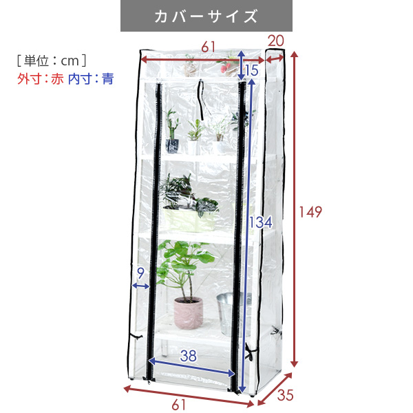 楽天市場】ガーデンラック 4段 専用温室カバーセット HBR-4＆GBP-4/BBR 