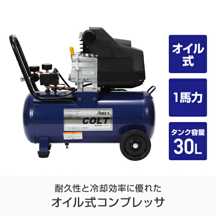 楽天市場】エアーコンプレッサ オイル式 コルト COLT HX4004 AIRREX 