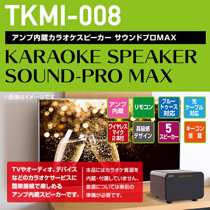 楽天市場】アンプ内蔵 カラオケスピーカー サウンドプロMAX Bluetooth 