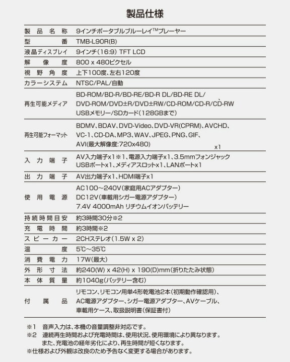楽天市場】ポータブルブルーレイプレーヤー 9インチ CPRM対応 車載用ケース付き 3電源対応(AC/DC/リチウムイオン電池) TMB-L90R(B) 9V型 ポータブルBDプレーヤー ブルーレイ再生プレーヤー 山善 YAMAZEN キュリオム Qriom 【送料無料】 : くらしのeショップ 楽天市場】ポータブルブルーレイプレーヤー 9インチ CPRM対応 車載用ケース付き 3電源対応(AC/DC/リチウムイオン電池) TMB-L90R(B) 9V型 ポータブルBDプレーヤー ブルーレイ再生プレーヤー 山善 YAMAZEN キュリオム Qriom 【送料無料】 : くらしのeショップ