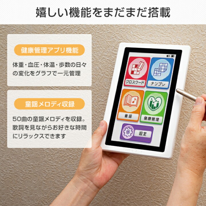 楽天市場 いつでも脳トレ パズルタブレット 7インチtft液晶タッチパネル 2way電源 電池 Miniusb ゲーム パズルタブレット クロスワード ナンプレ 脳トレ 健康管理アプリ 童謡 タッチパネル マリン商事 送料無料 くらしのeショップ 楽天市場 いつでも脳トレ パズルタブレット 7インチtft液晶タッチパネル 2way電源 電池 Miniusb ゲーム パズルタブレット クロスワード ナンプレ 脳トレ 健康管理アプリ 童謡 タッチパネル マリン商事 送料無料 くらしのeショップ