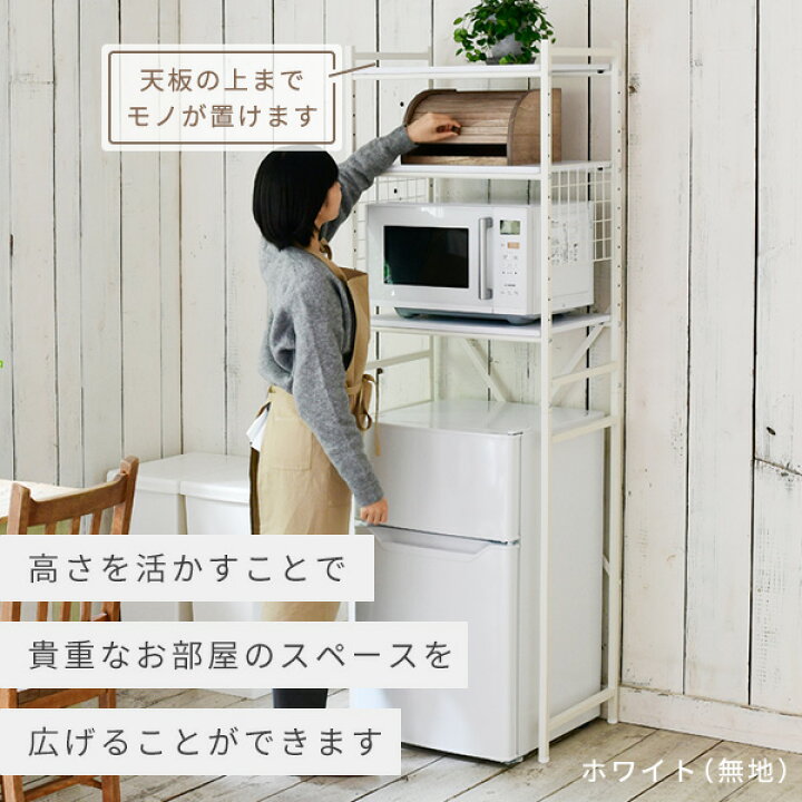 楽天市場 冷蔵庫上ラック ゴミ箱上ラック 幅59 5 奥行41 5 高さ180cm レンジ台 スペースラック 冷蔵庫上 ラック ゴミ箱上 レンジラック 棚 収納 キッチンラック 幅60タイプ おしゃれ 新生活 山善 Yamazen 送料無料 くらしのｅショップ