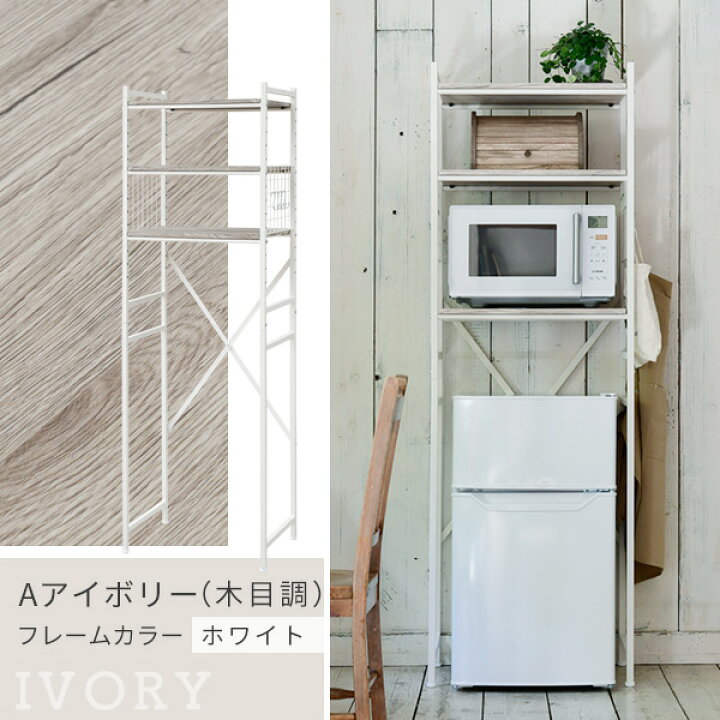 楽天市場】冷蔵庫上ラック ゴミ箱上ラック 幅59.5 奥行41.5 高さ180cm  