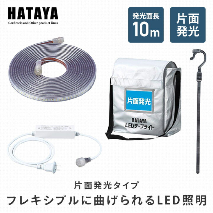 楽天市場】LEDテープライト片面発光タイプ(セット) LTP-10S LED 照明 