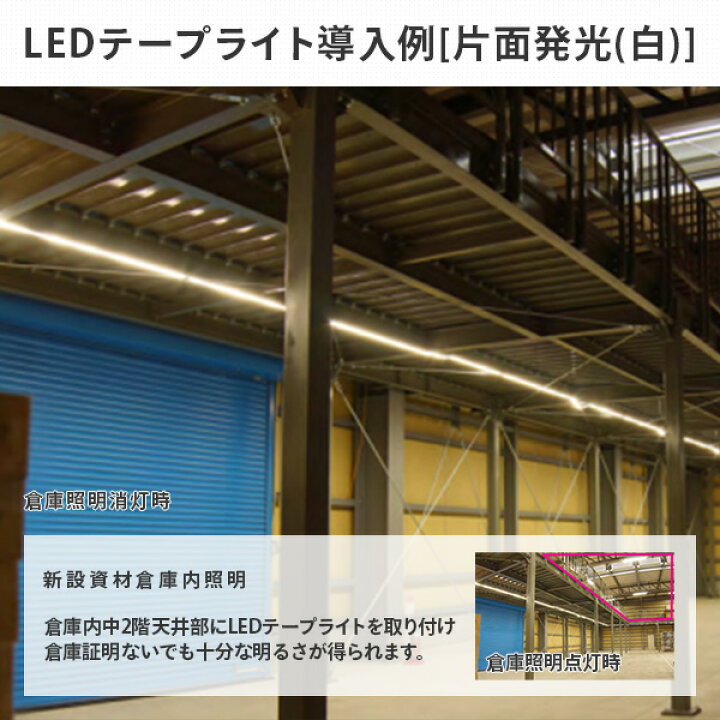 楽天市場】LEDテープライト片面発光タイプ(単体) LTP-5 LED 照明 