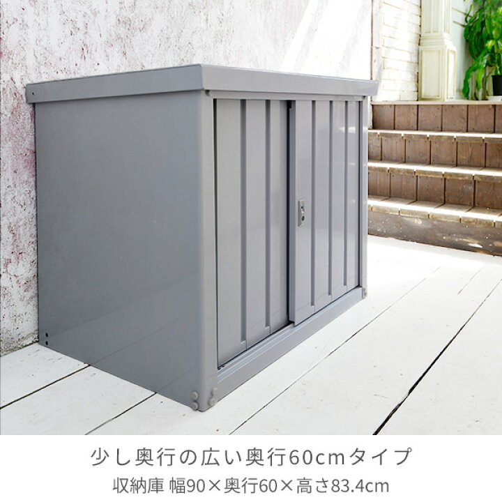 楽天市場】物置 屋外 おしゃれ 大型 (幅90奥行60高さ84) DSB-098(LGY 