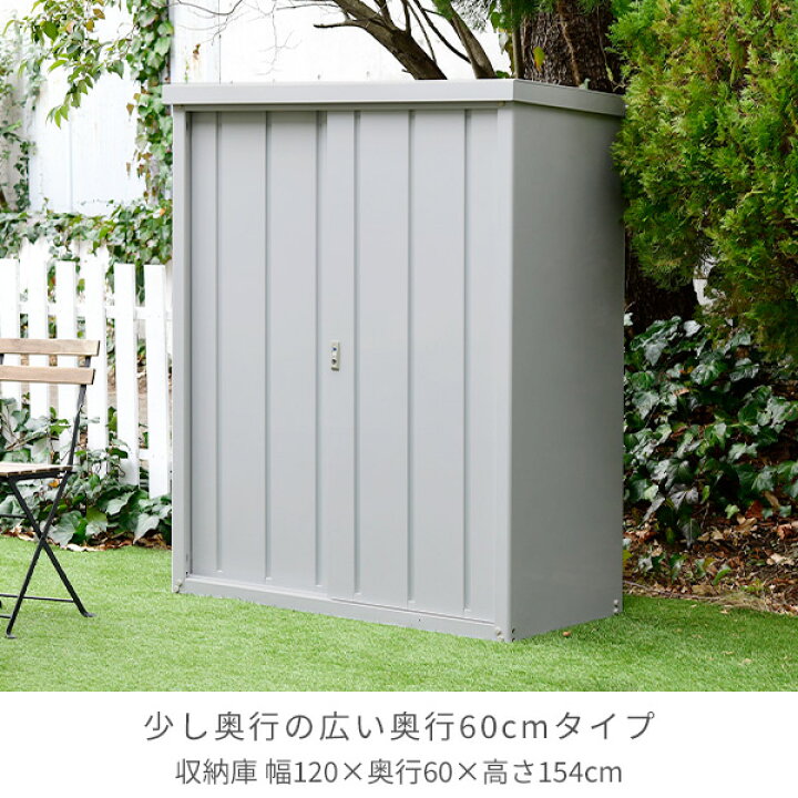 楽天市場】物置 屋外 おしゃれ 大型 (幅120奥行60高さ154) DSB-1215 