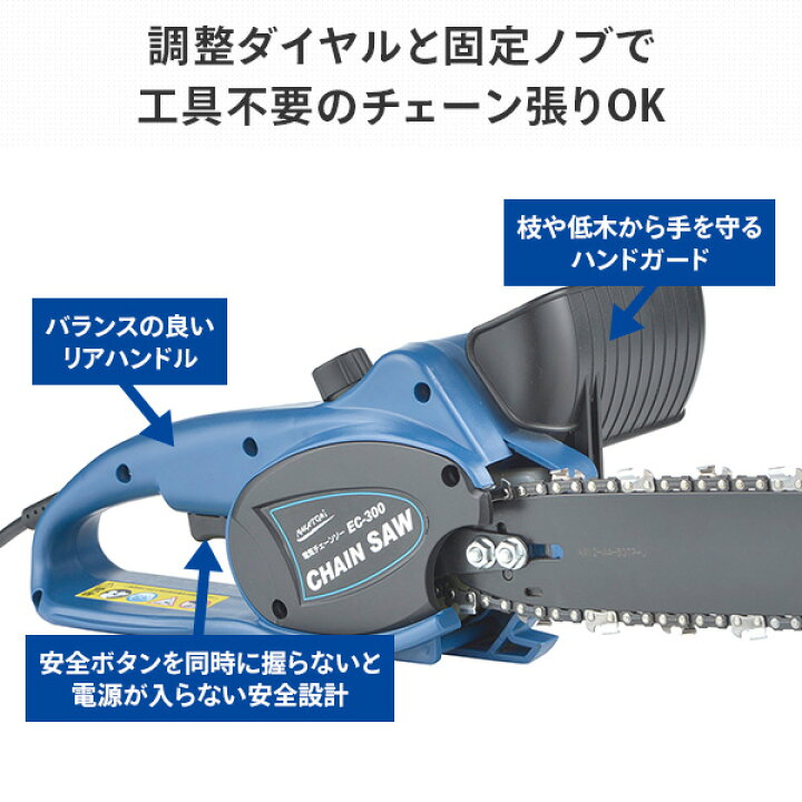 楽天市場】電気チェーンソー AC100V ガイドバー300mm コード2.5m EC 