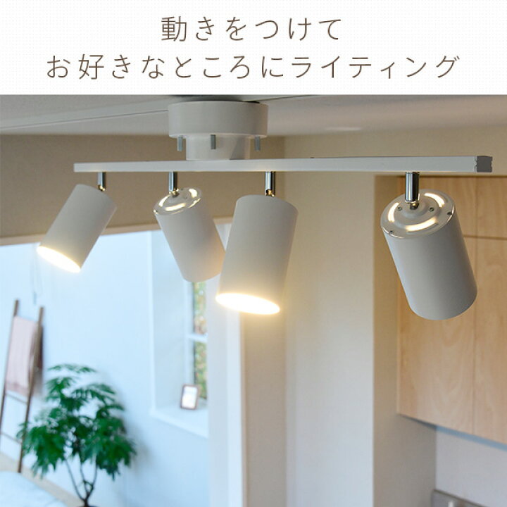 楽天市場】シーリングライト 4灯 天井照明 照明器具 LED スポット