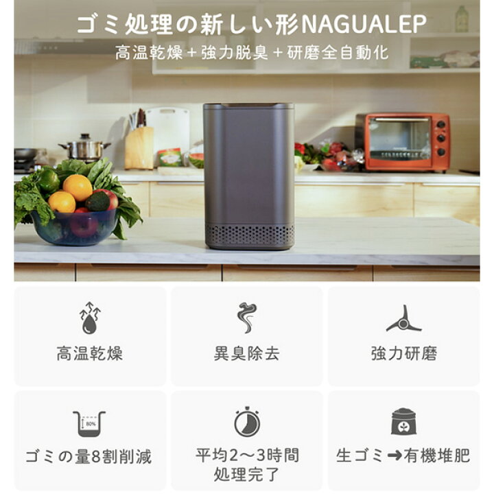 楽天市場】生ゴミ処理機 生ごみ処理機 家庭用 NAGUALEP NA-2 清潔 ごみ 