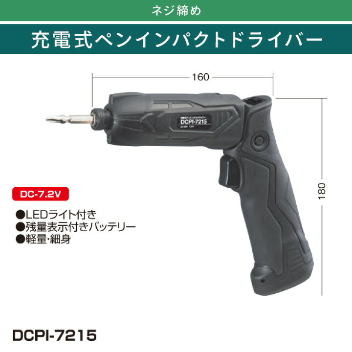 楽天市場 充電式ペンインパクトドライバー Ledライト 残量表示 Dcpi 7215 ブラック インパクトドライバー ドライバ 電動ドライバー 電気 ドライバー Diy 電動工具 新興製作所 送料無料 くらしのｅショップ