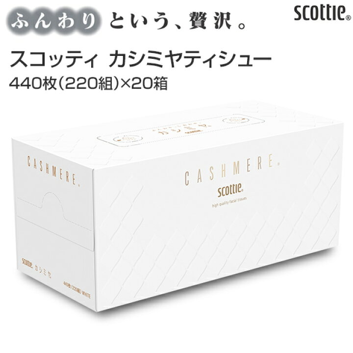 割引も実施中 まとめ 日本製紙クレシア スコッティ カシミヤ 220組 箱 1セット 10箱 fucoa.cl 割引も実施中 まとめ 日本製紙クレシア スコッティ カシミヤ 220組 箱 1セット 10箱 fucoa.cl