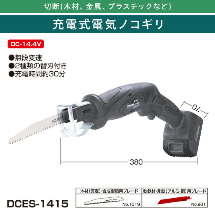 楽天市場】充電式電気ノコギリ 木工ブレード 鉄工ブレード付 DCES-1415 
