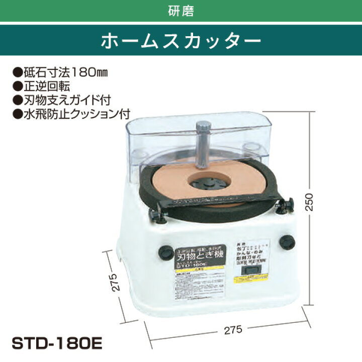 楽天市場】ホームスカッター 卓上 刃物とぎ機 STD-180E ホワイト 刃物 