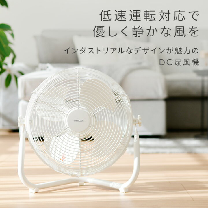 楽天市場】サーキュレーター dcモーター 扇風機 30畳 床置き扇風機 静音 YMY-D301 DC扇風機 DCサーキュレーター ボックス扇 省エネ 上向き90度 微風 シンプル おしゃれ 山善 YAMAZEN 【送料無料】 0509P : くらしのeショップ