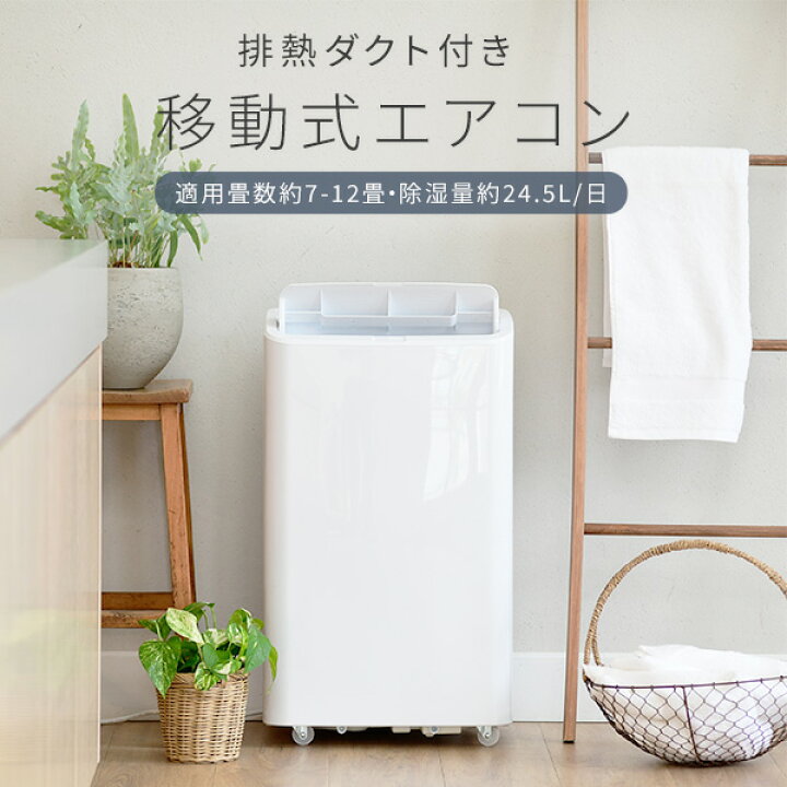 楽天市場】【P10倍 7/27 9:59迄】 スポットエアコン スポットクーラー 