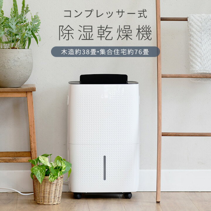 楽天市場】除湿機 衣類乾燥除湿機 コンプレッサー式 除湿能力30L/日  