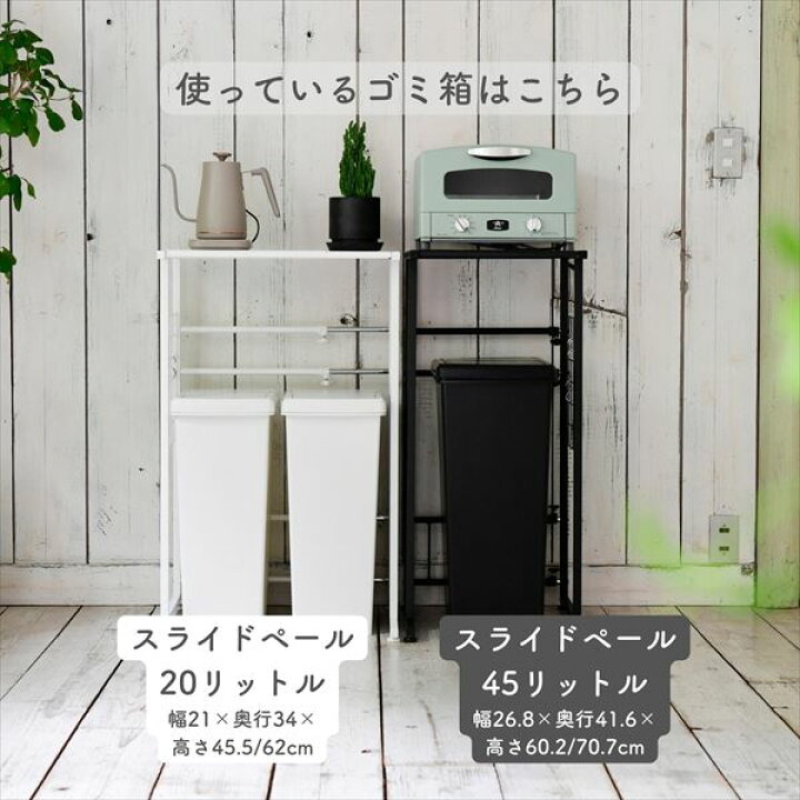 楽天市場】ゴミ箱上ラック 幅伸縮 幅40-55 奥行45.5 高さ85 cm 耐荷重 