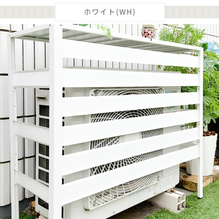 楽天市場 エアコンカバー 室外機 アルミ製 大型タイプ ダークブラウン ホワイト エアコン室外機カバー 日よけカバー 室外機ラック アルミエアコンカバー おしゃれ 山善 Yamazen ガーデンマスター 送料無料 くらしのｅショップ