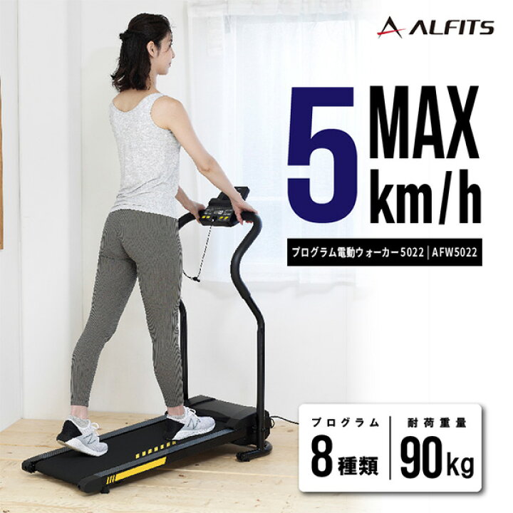 楽天市場】プログラム電動ウォーカー ランニングマシン 傾斜5度 時速  