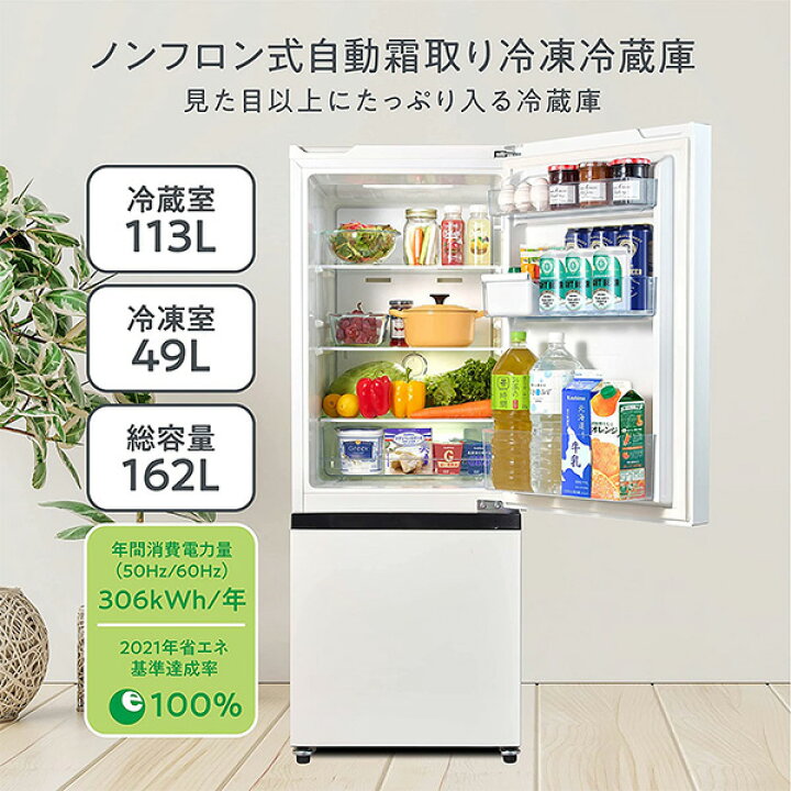 楽天市場】冷蔵庫 2ドア 冷凍冷蔵庫 162L (冷蔵室113L/冷凍室49L) HR 
