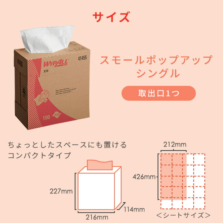 楽天市場】ワイプオール X70 スモールポップアップ シングル100枚入り 