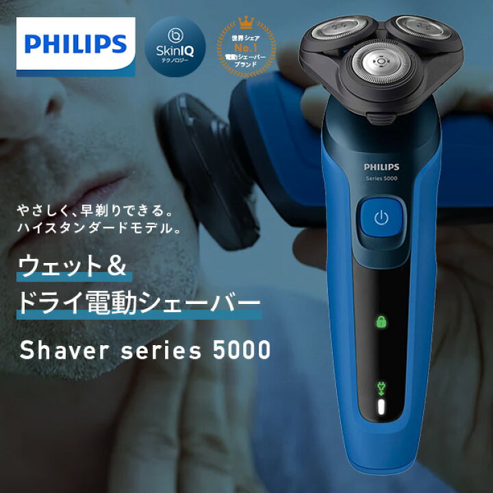 フィリップス S5444 03 シェーバー Shaver series 5000 ネイビーブルー 最先端