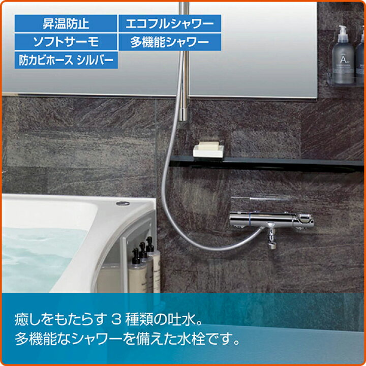 楽天市場】LIXIL リクシル サーモスタットバス水栓 めっきハンドル 